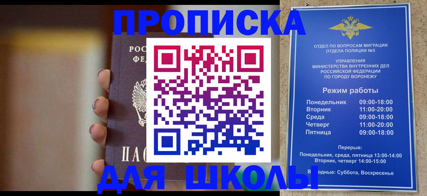 прописка ребенка в Сызрани