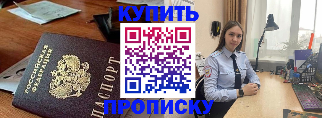 прописка в Сызрани