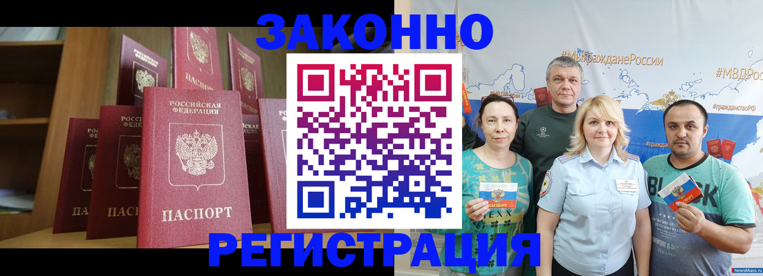 прописка для работы в Сызрани